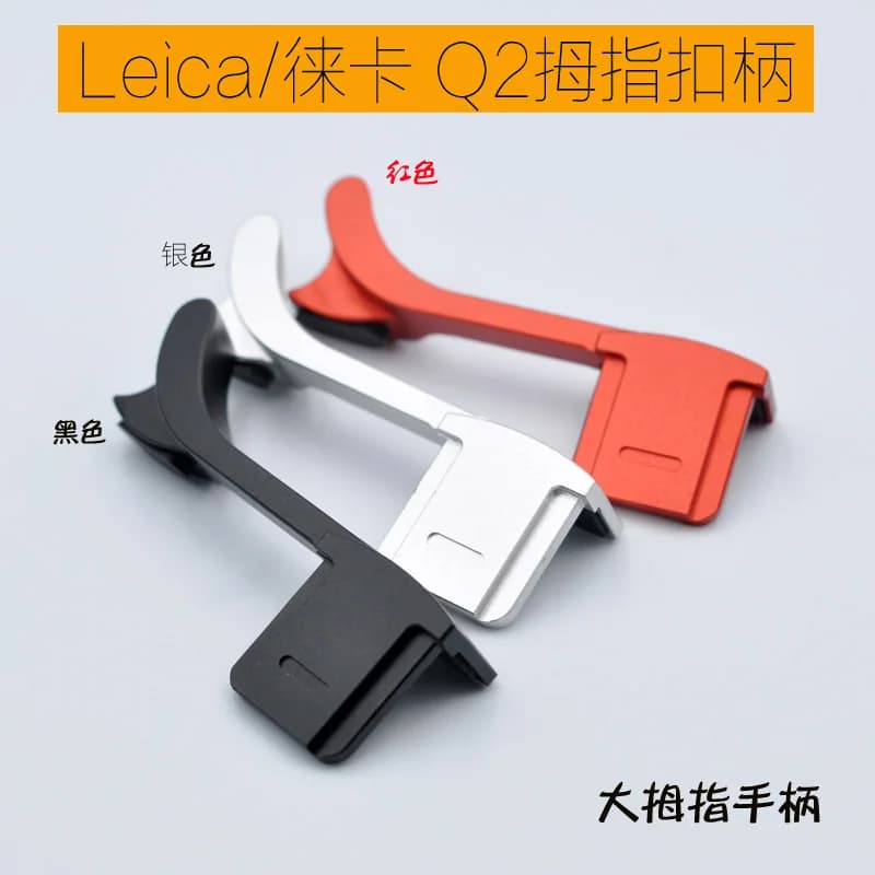 metel Thumb Up hot shoe hand Grip Hotshoe bracket adapter for Leica Q2 LQ2 Typ116 Camera red black silver color