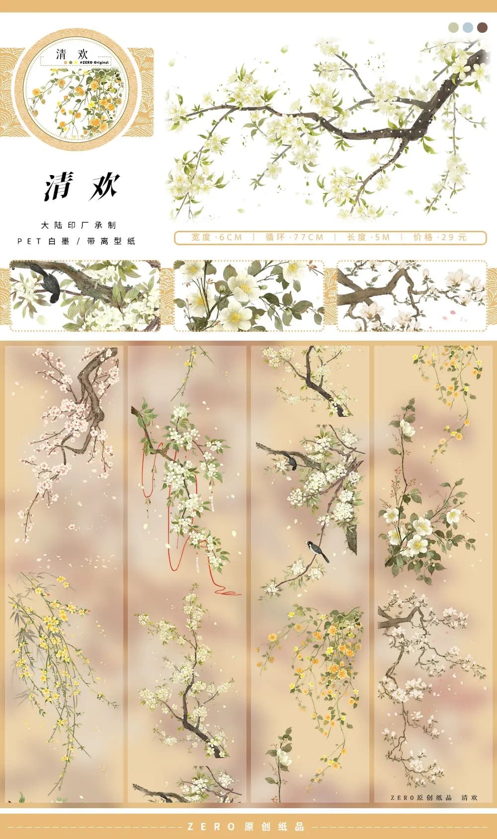 5m Roll Zero Branches Tree Floral Washi PET Tape