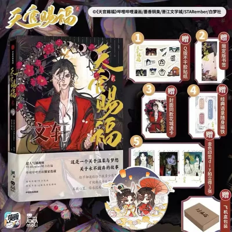 Heaven Official's Blessing Official Comic Book Volume 2 Tian Guan Ci Fu Chinese BL Manhwa Special Edition