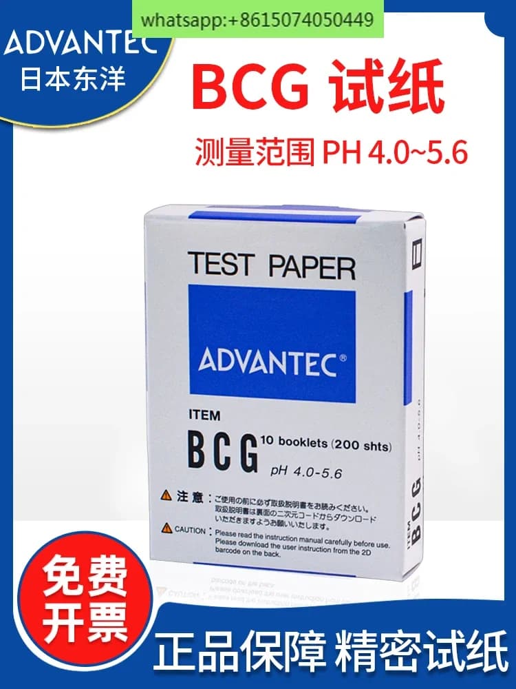 Japan ADVANTEC Toyo BCG test paper PH test paper range 4.0-5 200 pieces/box, accuracy 0.2
