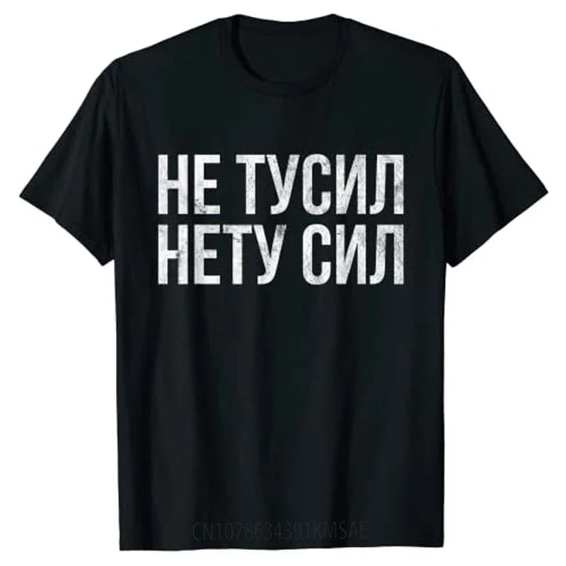 Funny Russian Language Saying T-Shirt Tops