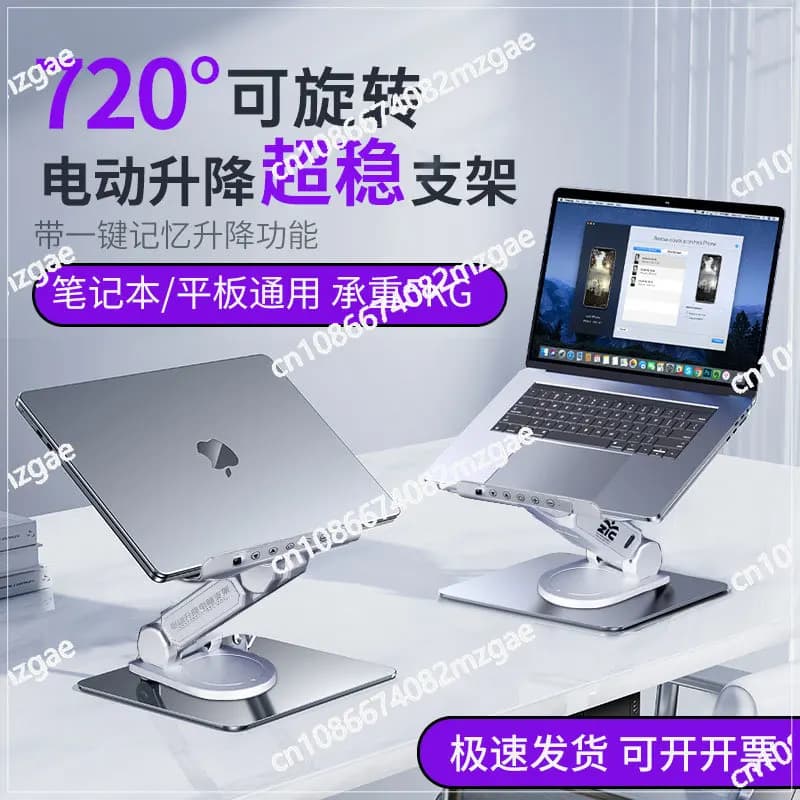 Electric Laptop Support Frame, Desktop Height Increase, Rotatable Heat Dissipation, Vertical Suspended Foldable Lifting Bracket