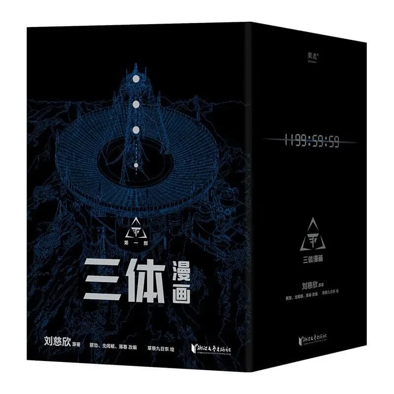 Three-body Comics, Created Under The Supervision of Liu Cixin, Faithfully Adapted From The Original, Science Fiction Comics