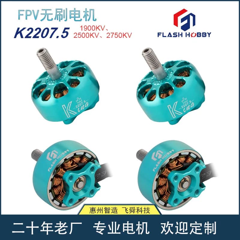 K2207.5 crossing machine motor 1900KV2500KV2750KV RC Brushless FPV