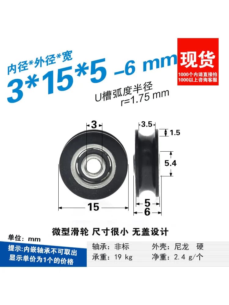 1Pc 3x15x5Grooved U pulley pinion without cover bearing pulley plastic coated rolling wheel over the line mute wheel