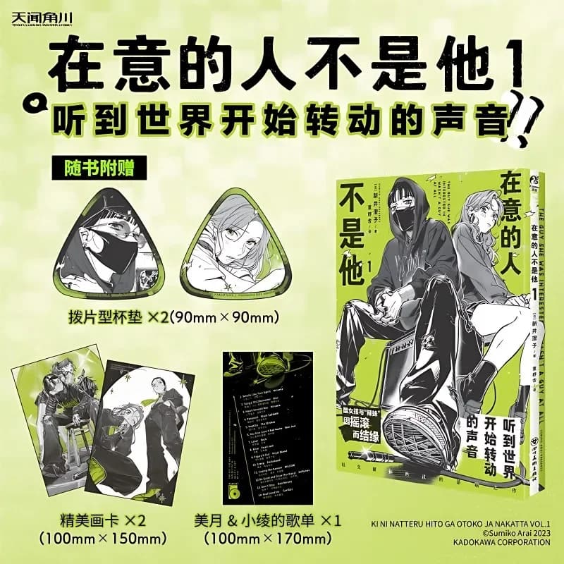 The Guy She Was Interested in Wasn't A Guy At All Vol.1 Rock and Roll Double Heroine Story Japanese Campus Youth Manga Books