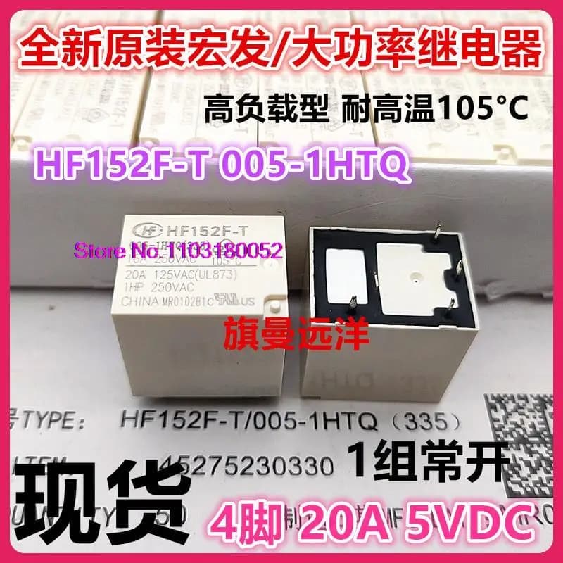  HF152F-T 005-1HTQ  5VDC 4 20A