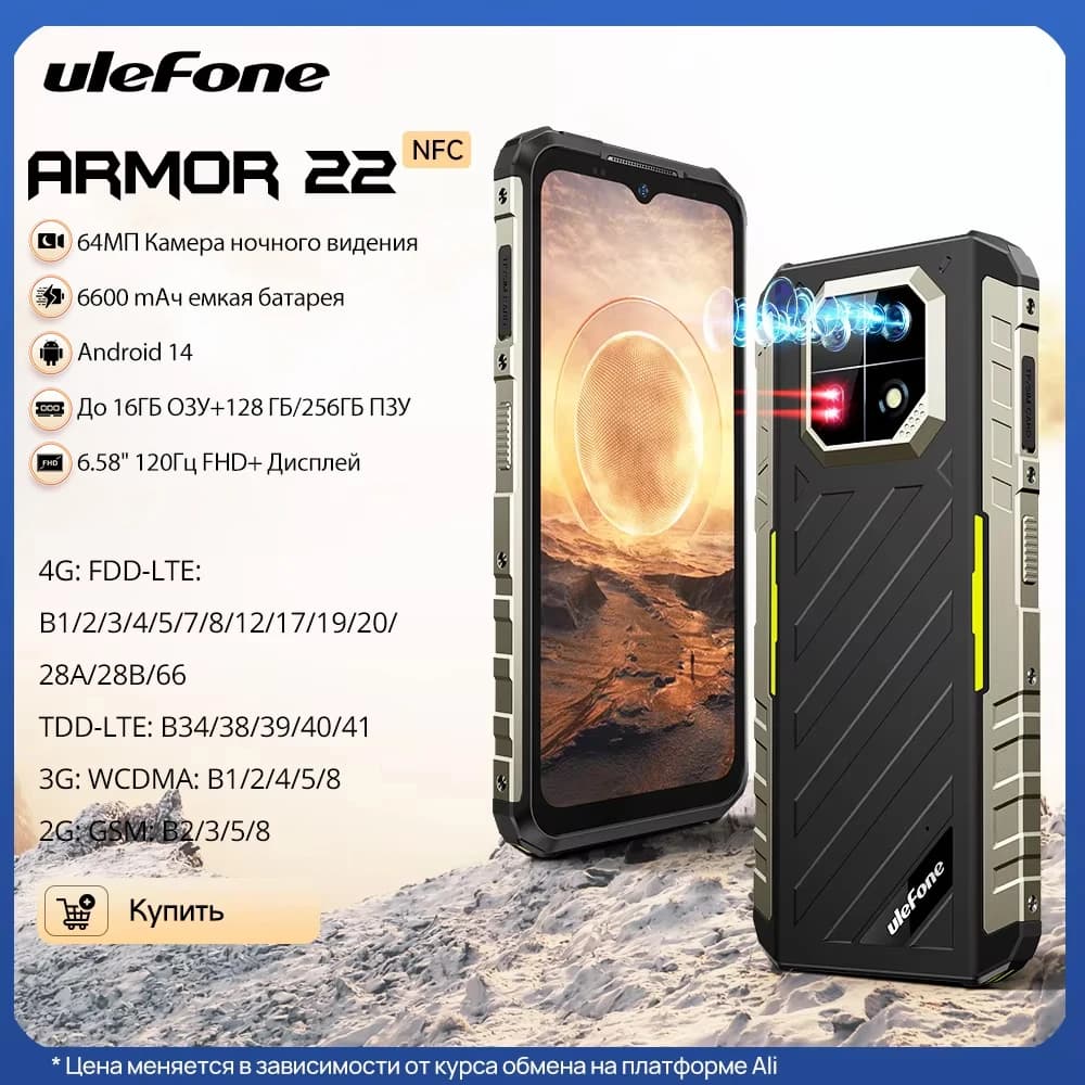 Ulefone Armor 22 Android 13,16GB (8+8GB RAM ),128GB/256GB ROM, 6.58" 120Hz ,6600mAh 33W,NFC,64MP Night Camera, Global Version