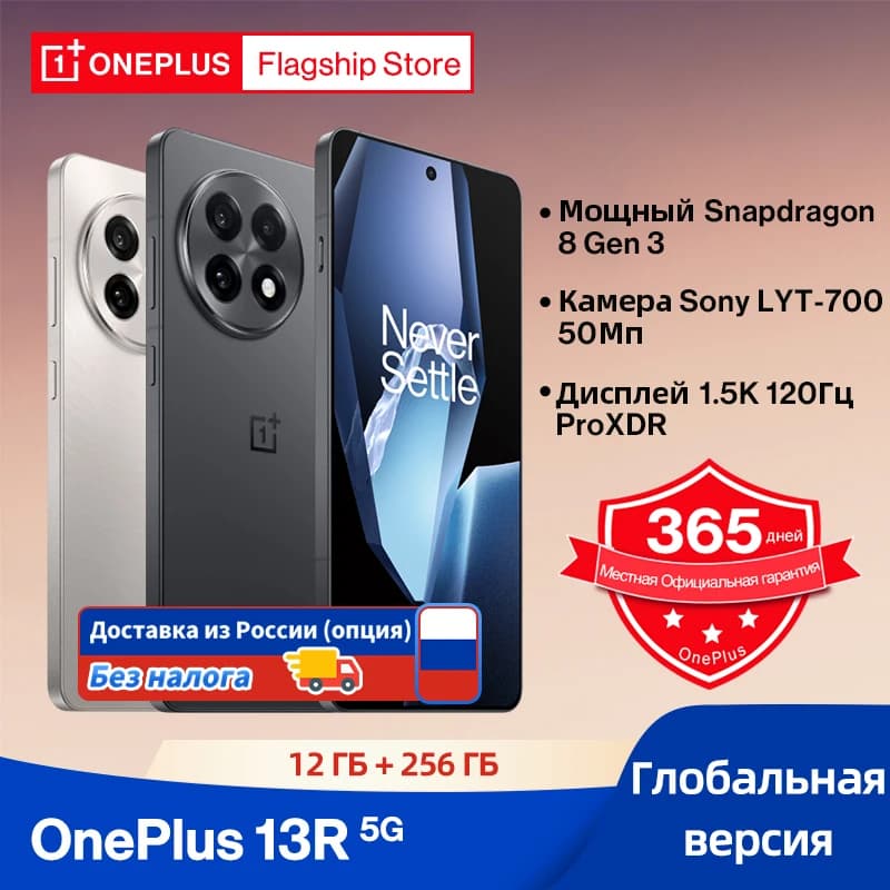 OnePlus 13R Global Version Smartphone Snapdragon 8 Gen 3 6000mAh Battery 80W SUPERVOOC 120Hz Display 50MP Camera