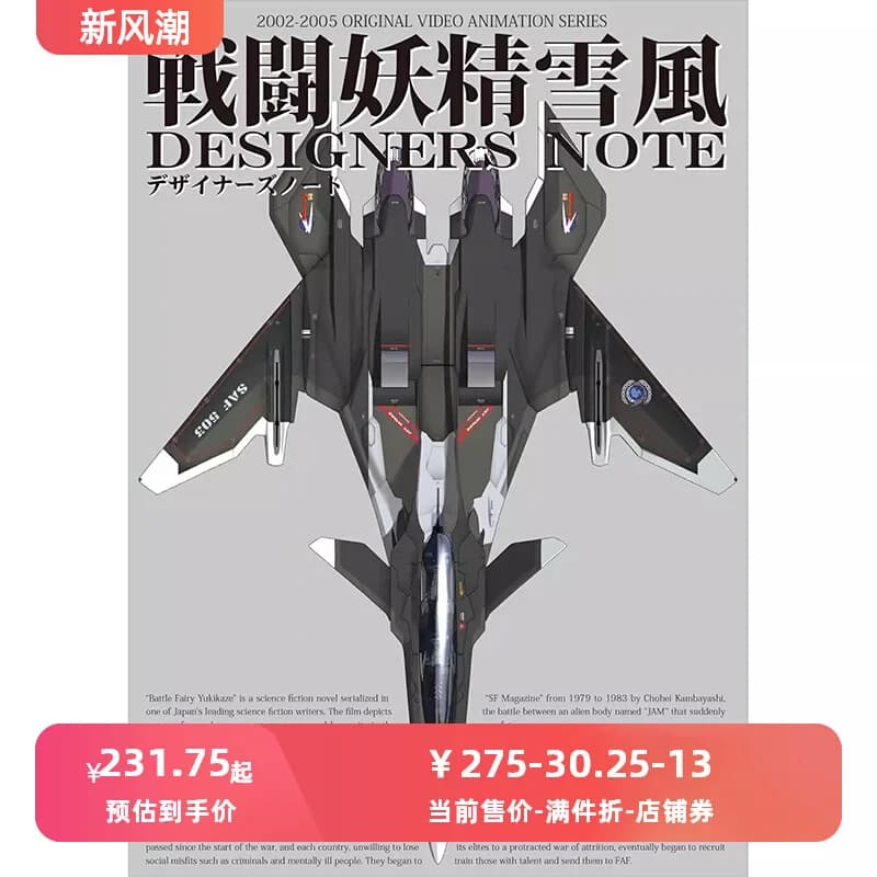 Japanese Original Version Battle Fairy Yukikaze Designer's Notes War Fairy Yukikaze Setting Data Collection GAGraphic