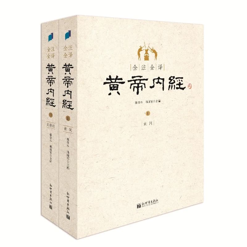 2 PCS/set Inner Canon of Huangdi Complete Annotation and Translation of The Yellow Emperor's Inner Canon