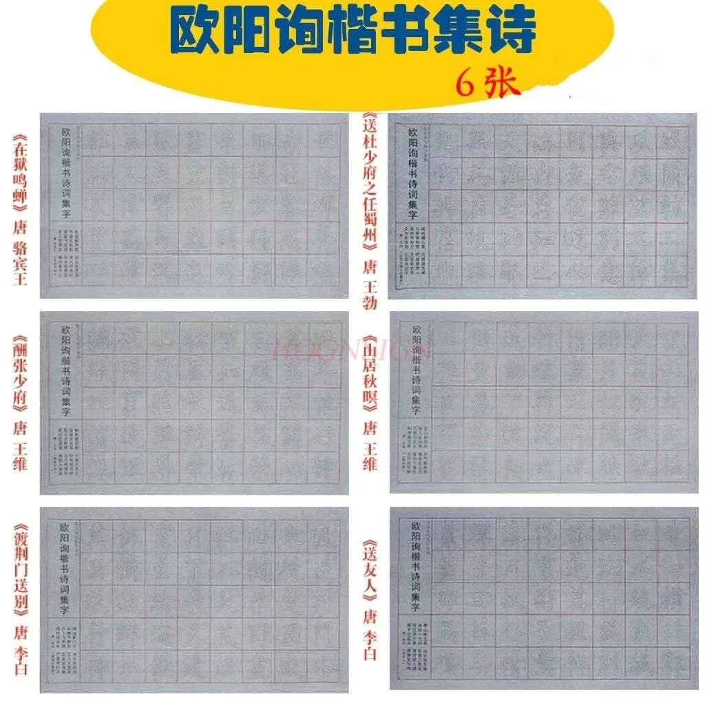 6PCS Ouyang Xun calligraphy stickers, water writing cloth, beginner's brush calligraphy, beginner's practice with clean water