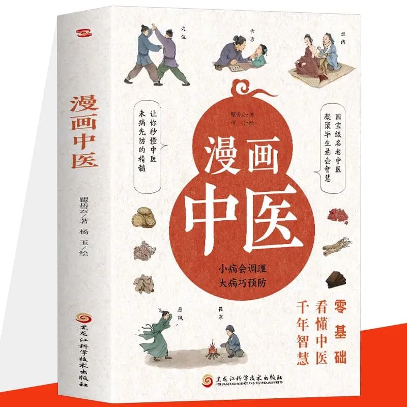 Comic Traditional Chinese Medicine Book Color Picture Common Sense of Traditional Chinese Medicine Humorous Interpretation