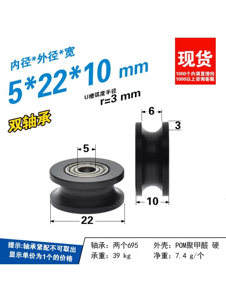 1Pc 5x22x10 double axis contracted plastic U-groove wheel slide wheel r3 groove wheel track 6mm track guide wheel